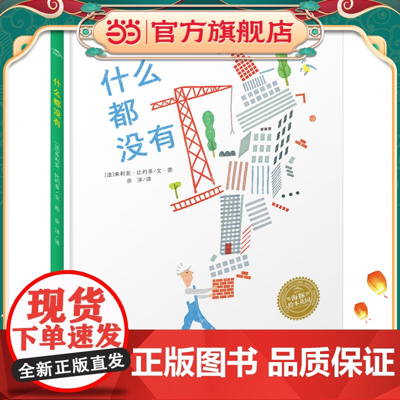 海豚绘本花园:什么都没有(精)高清大图