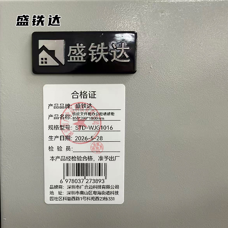 盛铁达 铁皮文件柜办公柜通玻柜 850*390*1800mm STD-WJG1016 个高清大图