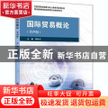 国际贸易概论