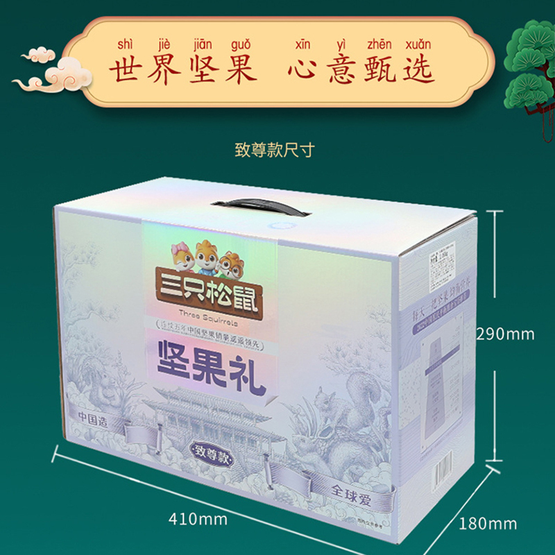 三只松鼠坚果礼盒致尊款零食礼包纯坚果礼盒2060g/16袋