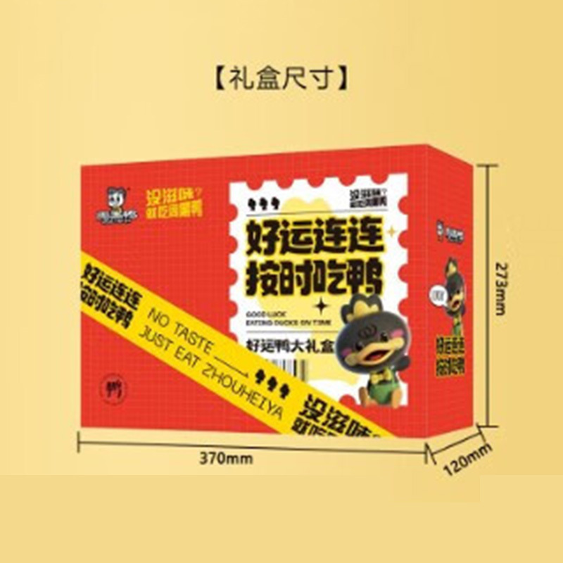 周黑鸭开心鸭礼盒361g