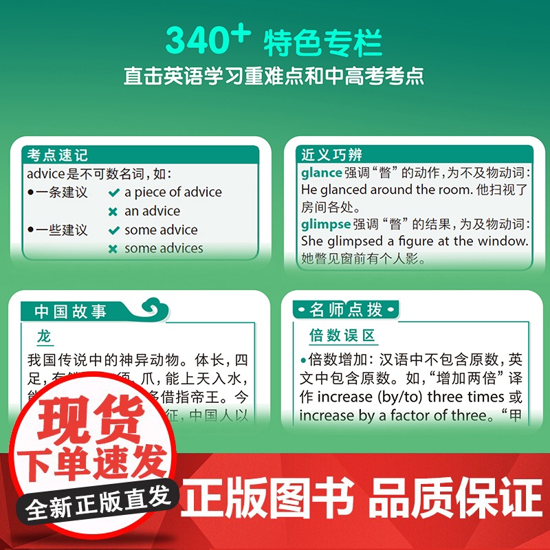 [外研社]新世纪学生英汉汉英词典高清大图