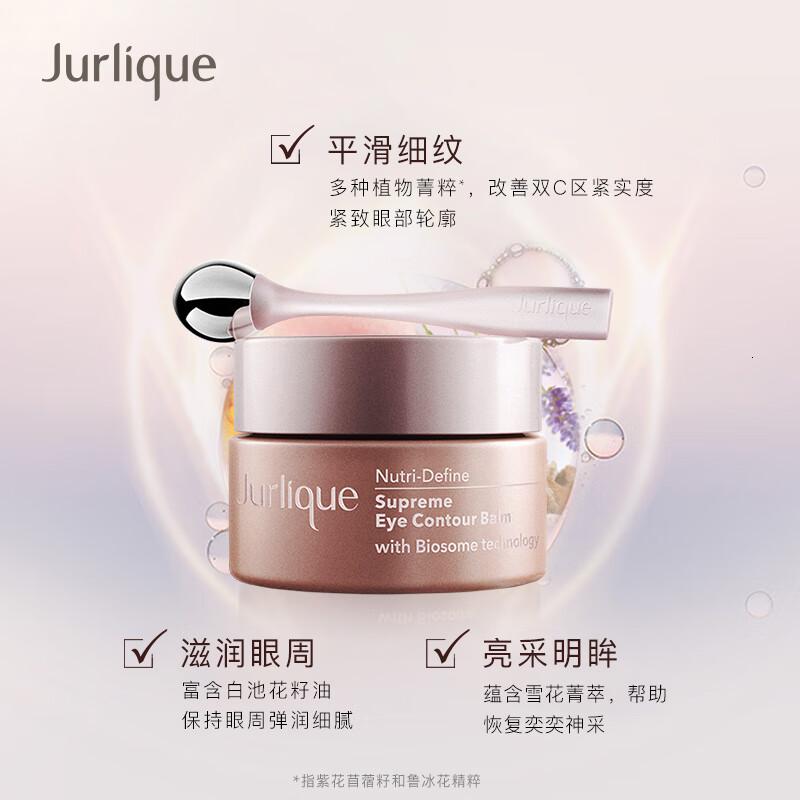 茱莉蔻新臻萃活颜精华眼霜 15ml