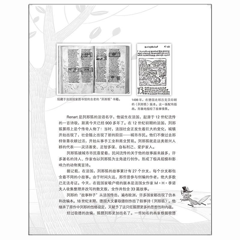 列那狐的故事(舒朗大开本,与《伊索寓言》同入世界四大寓言名单)