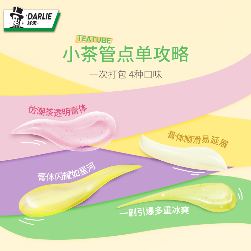DARLIE好来(原黑人)小茶管玫荔多妍清新亮白抗口气含氟护龈牙膏
