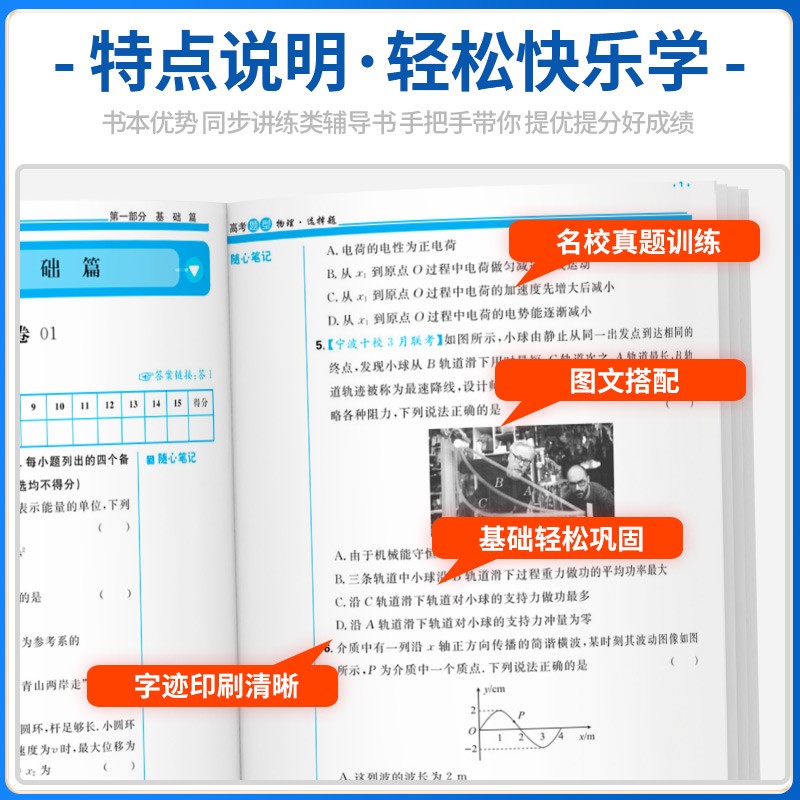 2024浙江高考题型 思想政治判断题&选择题 浙江省 [正版]2024天利38套浙江高考题型非选择题语文数学英语物理化学高清大图