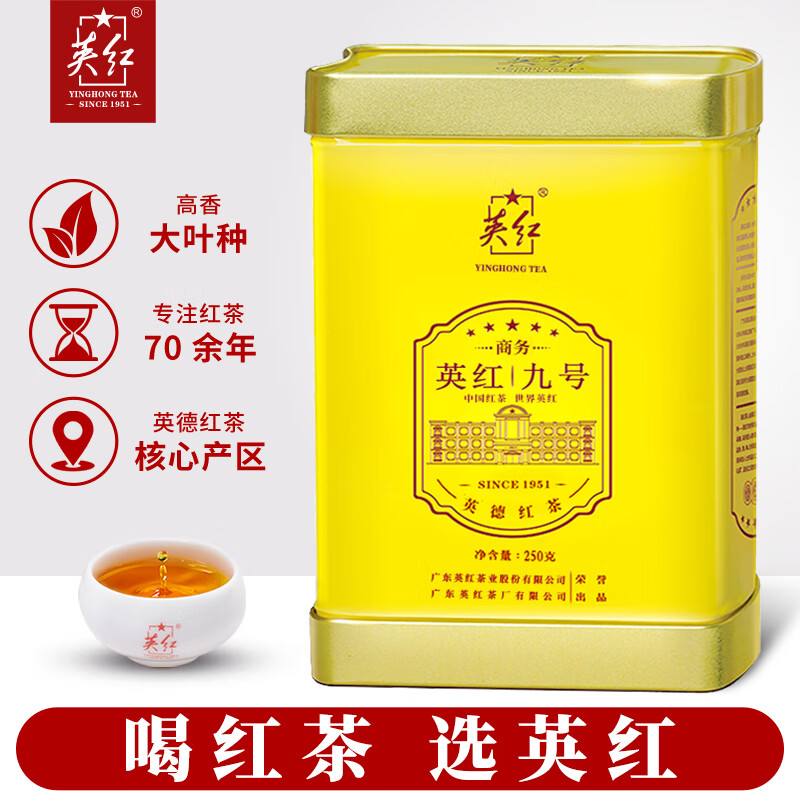 英红·商务九号红茶茶叶罐装250克/罐高清大图