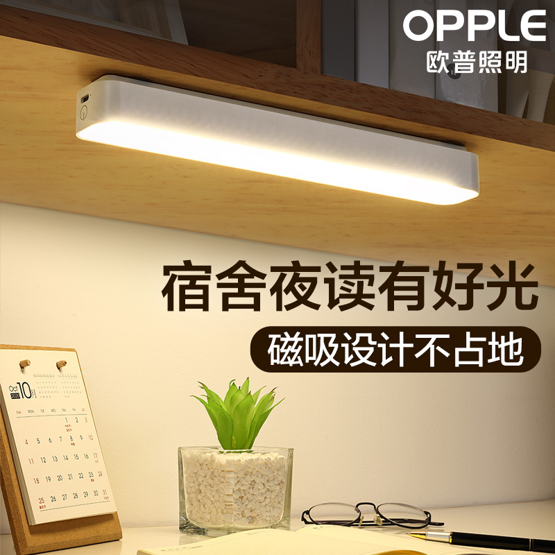 欧普感应酷毙灯大学生宿舍神器考研灯管led台灯护眼学习寝室USB充电