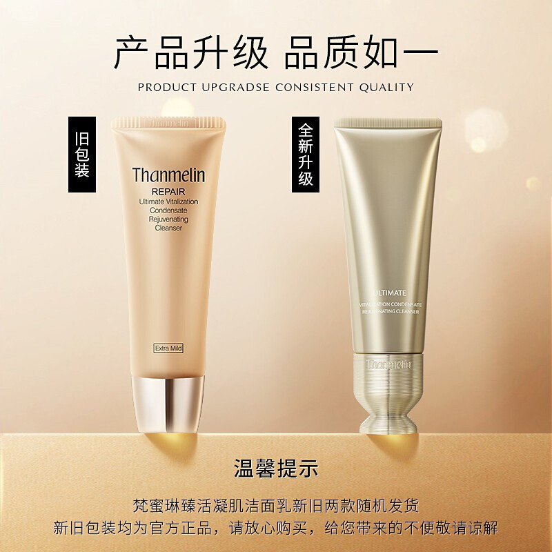 [官方正品]梵蜜琳(Thanmelin)臻活凝肌氨基酸洗面奶修护洁面乳女控油补水保湿 深层清洁 100ml