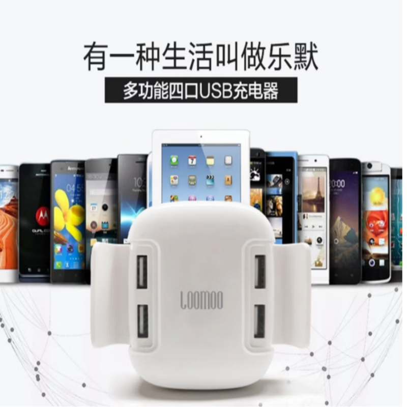 LOOMOO乐默 便携数码充电套装一 LDS-201 (毛毡包*1 四口USB充电器高清大图