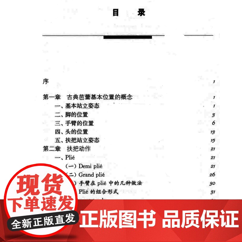 古典芭蕾基础教学法 张玉萍 正版图书籍 上海音乐出版社 世纪出版高清大图