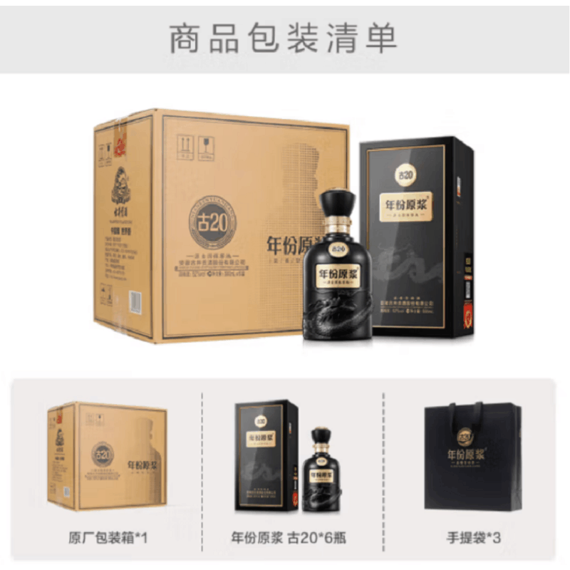 古20 年份原浆 白酒 500mL ×2本セット　安徽古井贡酒股份有限公司 古井贡酒年份原浆古20 浓香型白酒52度500ml*4瓶方箱装（内含袋