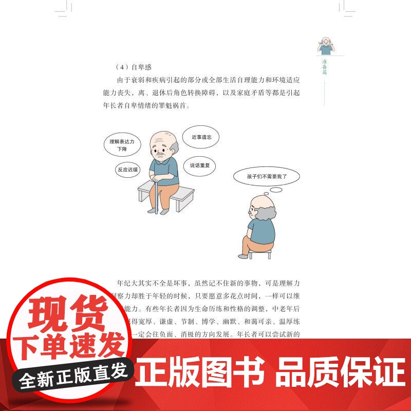 动起来防慢病老年居家锻炼图文手册 王峥洪维主编上海科学技术出版社锻炼运动健康老年高清大图