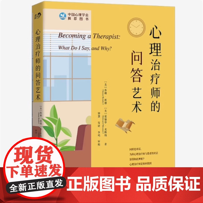 心理治疗师书籍 全套9册 心理治疗为什么有用 心理治疗师的成长 心理治疗师的问答艺术 心理咨询与治疗核心技术 客体关系入高清大图