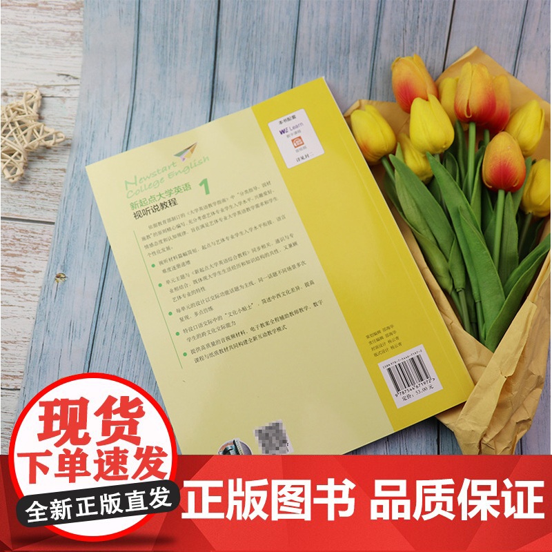 2022版新起点大学英语视听说教程1学生用书 附音视频及数字课程 李颖编新起点英语视听说教程1一上海外语教育出版社978高清大图