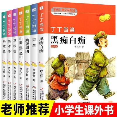 曹文轩系列儿童文学全套7册丁丁当当盲羊白痴黑痴9三四五六 如图