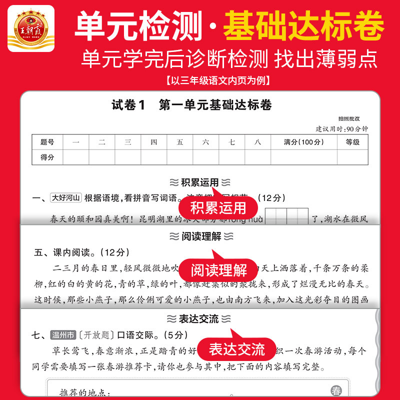 [共2本]语文 人教版+数学 苏教版 三年级下 [正版]王朝霞活页卷一年级二年级三年级四年级五年级六年级上册下册语文数学