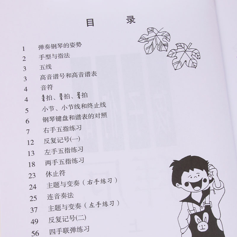 [正版]孩子们的拜厄(上下)&孩子们的哈农 共3册高清大图
