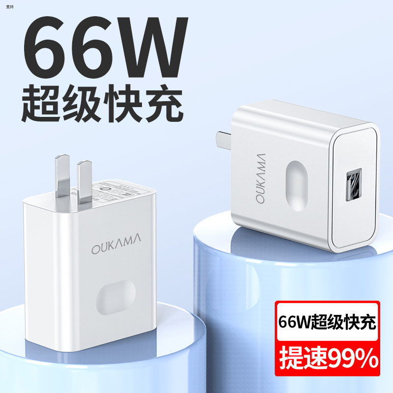 欧卡马66w超级快充头适用华为苹果安卓5A超级快充数据线-1米