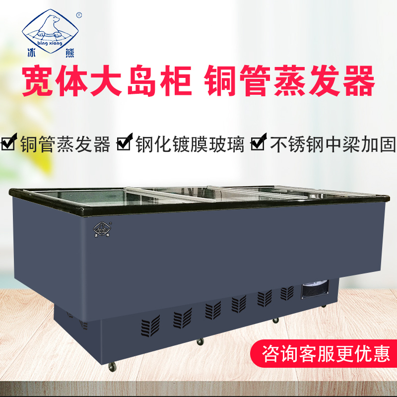 冰熊(bing xiong)2.5米组合岛柜冷藏展示柜商用大容量卧式冰柜冷柜超市展示岛柜海鲜岛柜-HD-2500KX