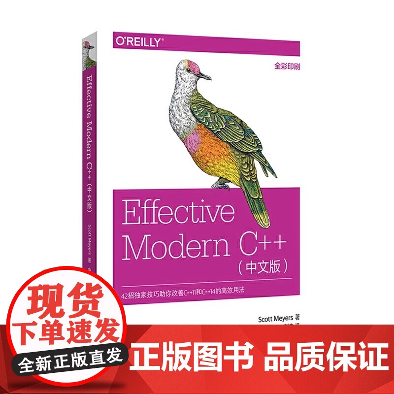 Effective Modern C++中文版 中国电力出版社 正版书籍 使你的软件具备正确性 高效率 可维护性和可移植高清大图