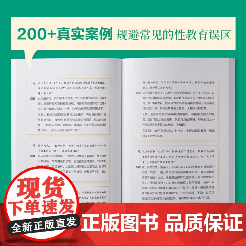 0—18岁家庭性教育 孩子健康、有爱又自信 方刚 著 家教高清大图