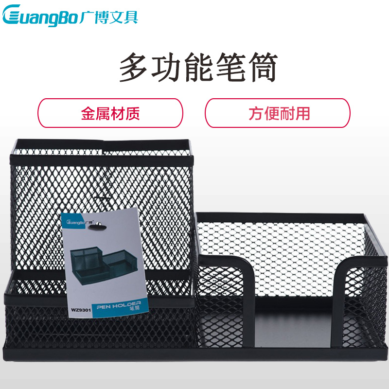 广博(GuangBo)WZ9301金属多功能笔筒 黑色 笔座笔架 名片盒 网状笔筒桌面收纳盒办公用品金属材质 笔筒/笔袋