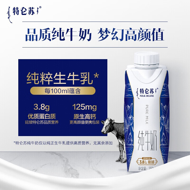 蒙牛(MENGNIU) 特仑苏纯牛奶全脂灭菌乳利乐梦幻盖250ml*10包(3.8g乳蛋白)高清大图