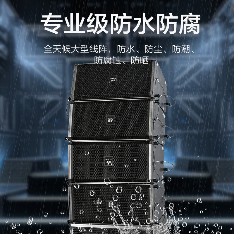 惠度(HuiDu)FZ-108(2+6)专业户外全天候防水线阵音箱舞台演出会议厅礼堂铝合金线阵音箱高清大图