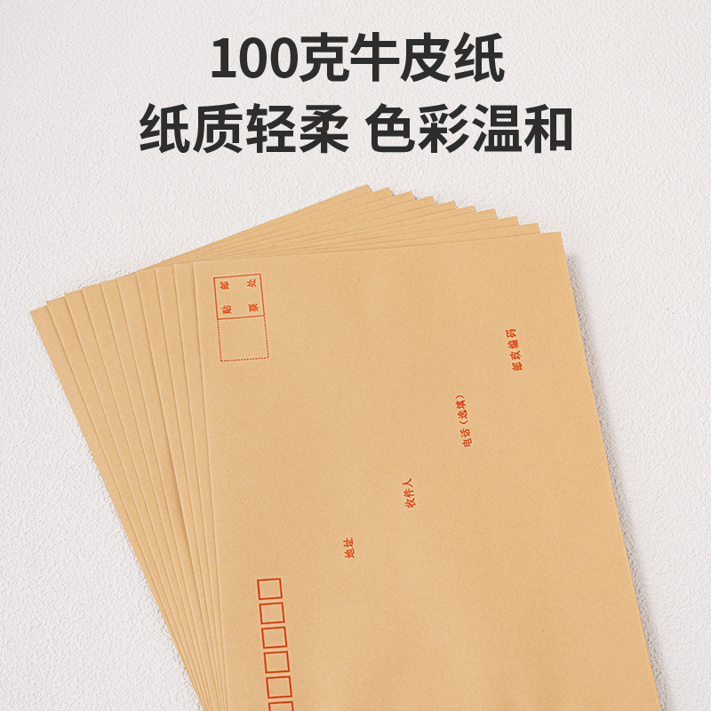 得力3426牛皮信封(米黄色)-7号10个/包 [10包装]高清大图