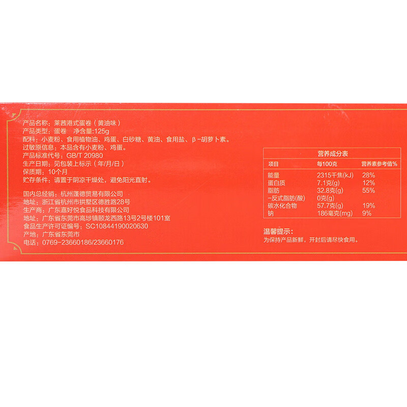 LICI ELABORATE125g-莱茜港式蛋卷(黄油味)