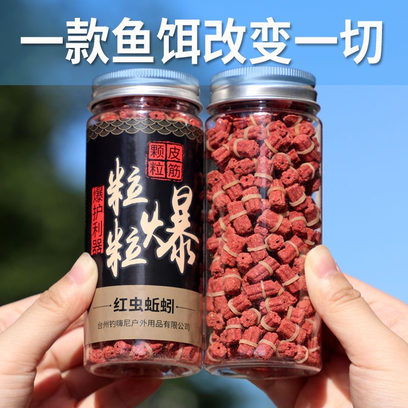 鱼饵鱼食野钓颗粒鱼料窝料钓鱼配方鱼儿红虫皮筋颗粒腥味饵料报价 参数 图片 视频 怎么样 问答 苏宁易购