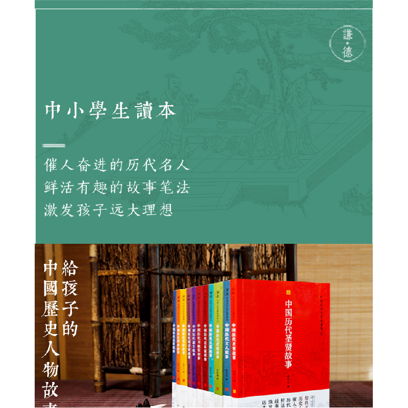 正版新书]中国历代圣贤故事集爱华文 著9787512672536高清大图