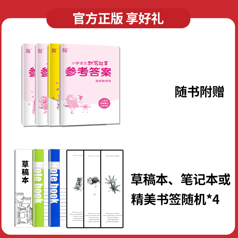 [正版]2024新版默写能手五年级上册计算能手人教版RJ苏教版SJ译林江苏小学5年级上学期语文数学英语五上同步训练口算高高清大图