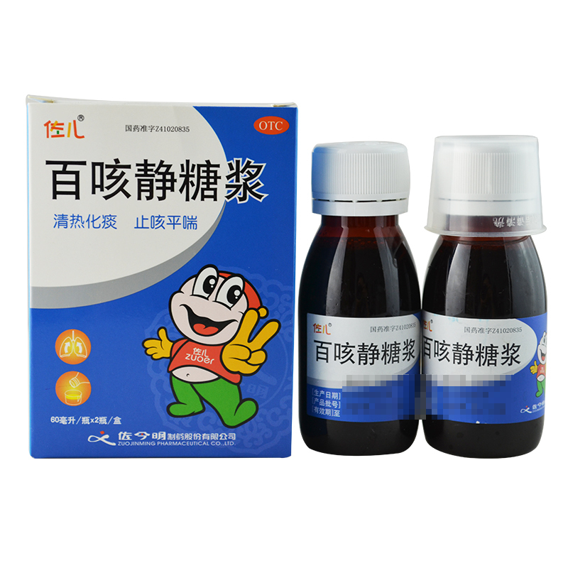 佐儿 Zuoer 感冒咳嗽佐儿百咳静糖浆60ml 2瓶 盒清热化痰止咳平喘 价格图片品牌报价 苏宁易购佐今明大药房旗舰店
