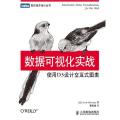 数据可视化实战:使用D3设计交互式图表