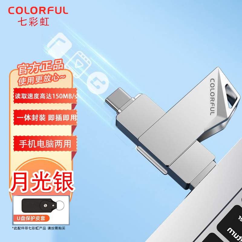 七彩虹战斧U盘 笔记本电脑手机两用USB3.2&Type C双接口32G 64G 128G高速大容量移动存储闪存金属优盘