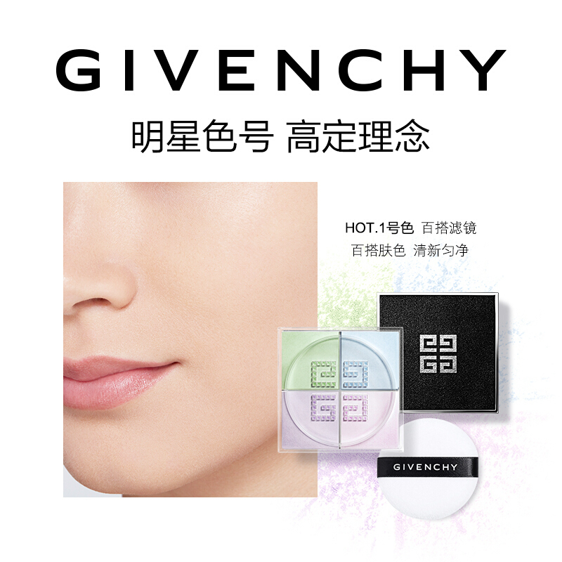 专柜正品法国givenchy纪梵希散粉控油轻盈无痕四宫格散粉蜜粉5号43g