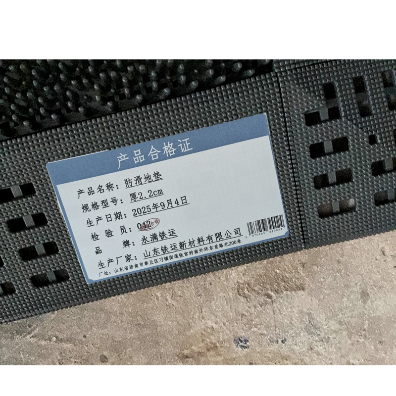 永满铁运 防滑地垫 厚2.2cm 平方米高清大图