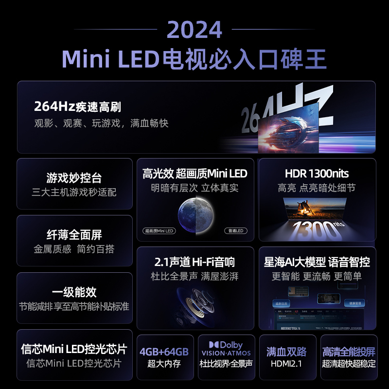 海信电视 85E5N 85英寸 Mini LED 264Hz高刷 液晶大屏巨幕 一级能效 超薄平嵌 游戏电
