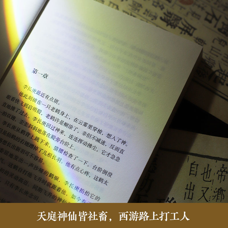 太白金星有点烦 [正版] 太白金星有点烦 马伯庸历史短小说“见微”系列新作 天庭神仙皆社畜 西游路上打工人长安的高清大图