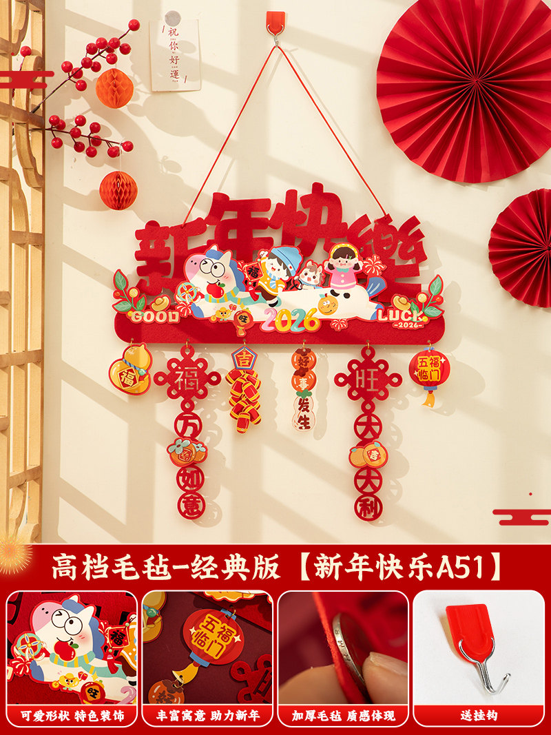 2026马年新年装饰品挂件元旦班级教室幼儿园过年春节氛围场景布置-高档毛毡-经典版【新年快乐】