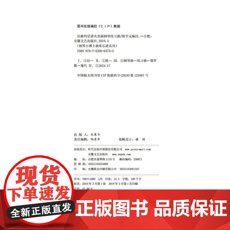 拉赫玛尼诺夫音画钢琴练习曲高清大图