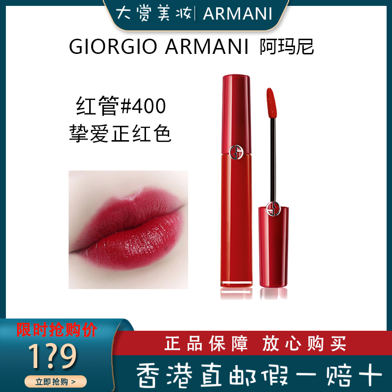 (Armani)阿玛尼红管唇釉唇彩正红色400 #保湿滋润显色 不易脱妆 润唇臻致丝绒哑光6.5ml