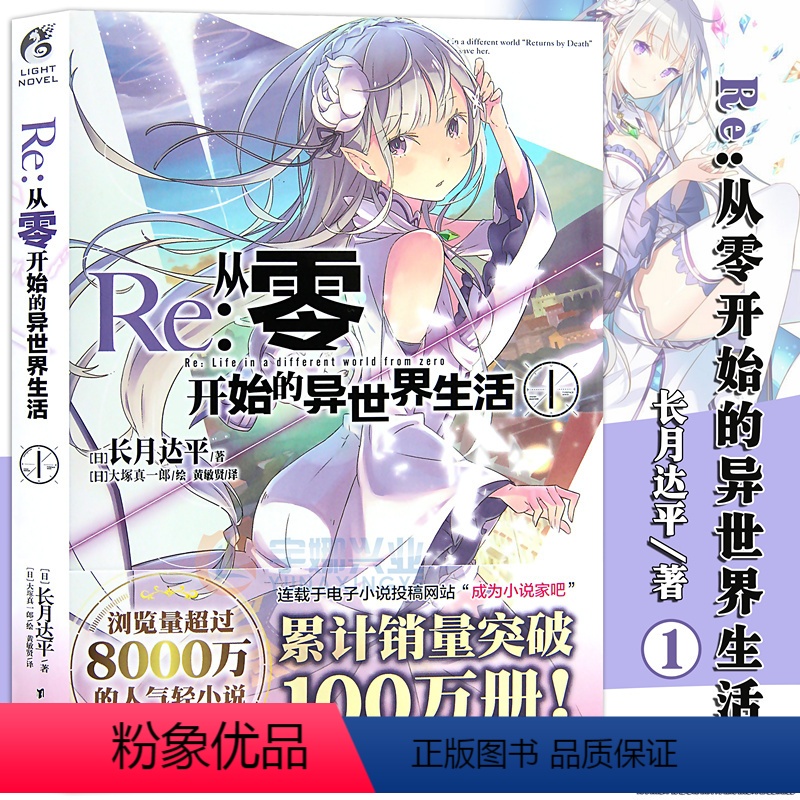 [正版]赠书签 Re:从零开始的异世界生活小说1 第一册 长月达平 异生活小说青春动漫穿越奇幻小说日本动漫轻小说高清大图