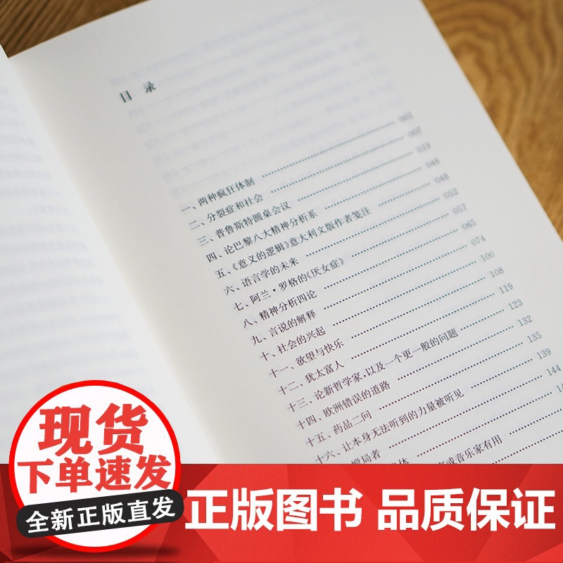 代激进思想家译丛:两种疯狂体制:文本与访谈(1975—1995)吉尔·德勒兹 社会学 正版书籍高清大图