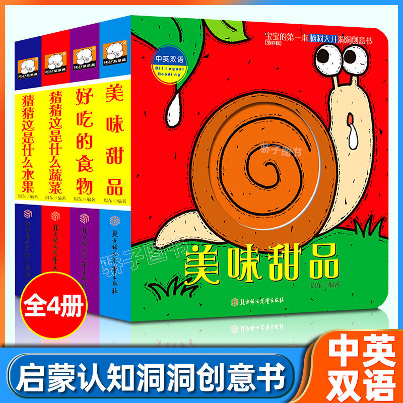 探秘海洋3d立体图书儿童幼儿恐龙书翻翻书三维机关故事绘本小学生 洞洞书全4册