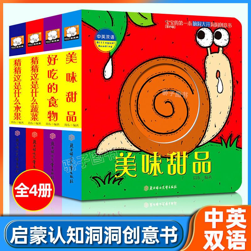探秘海洋3d立体图书儿童幼儿恐龙书翻翻书三维机关故事绘本小学生 洞洞书全4册