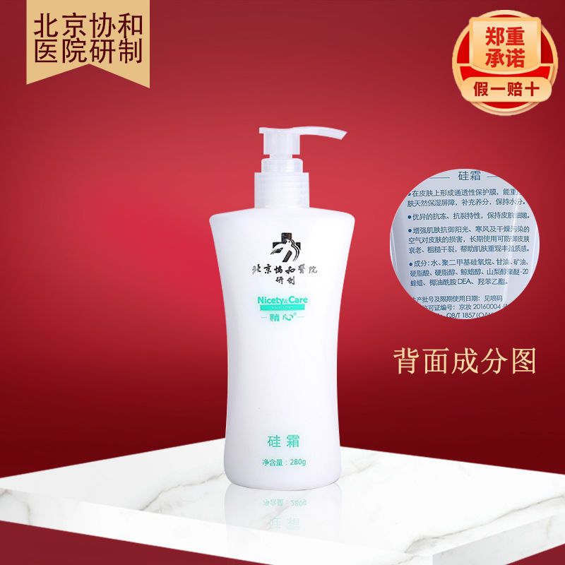 北京协和精心硅霜护手霜补水滋润女美白保湿保湿补水素颜霜学生 精心硅霜[280克]一瓶
