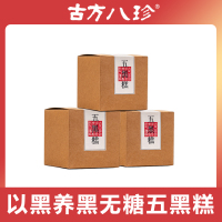 古方八珍无糖五黑糕(3盒装)五黑谷物糕男士桑葚黑芝麻糕传统手工老字号